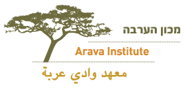 arava-institute